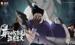 忍战带土最新爆料图